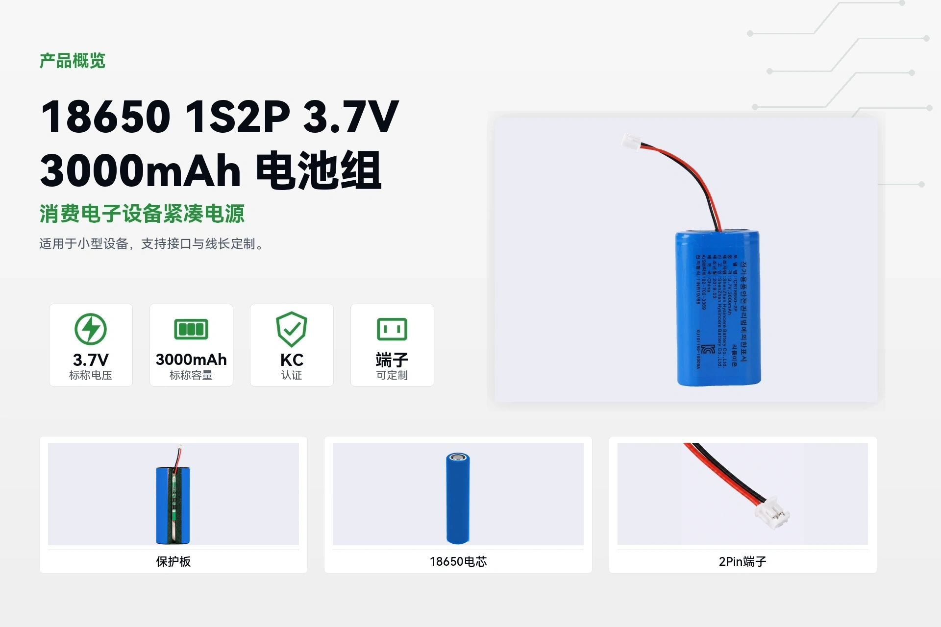 海芯 18650 1S2P 3000mAh 产品概览详情图