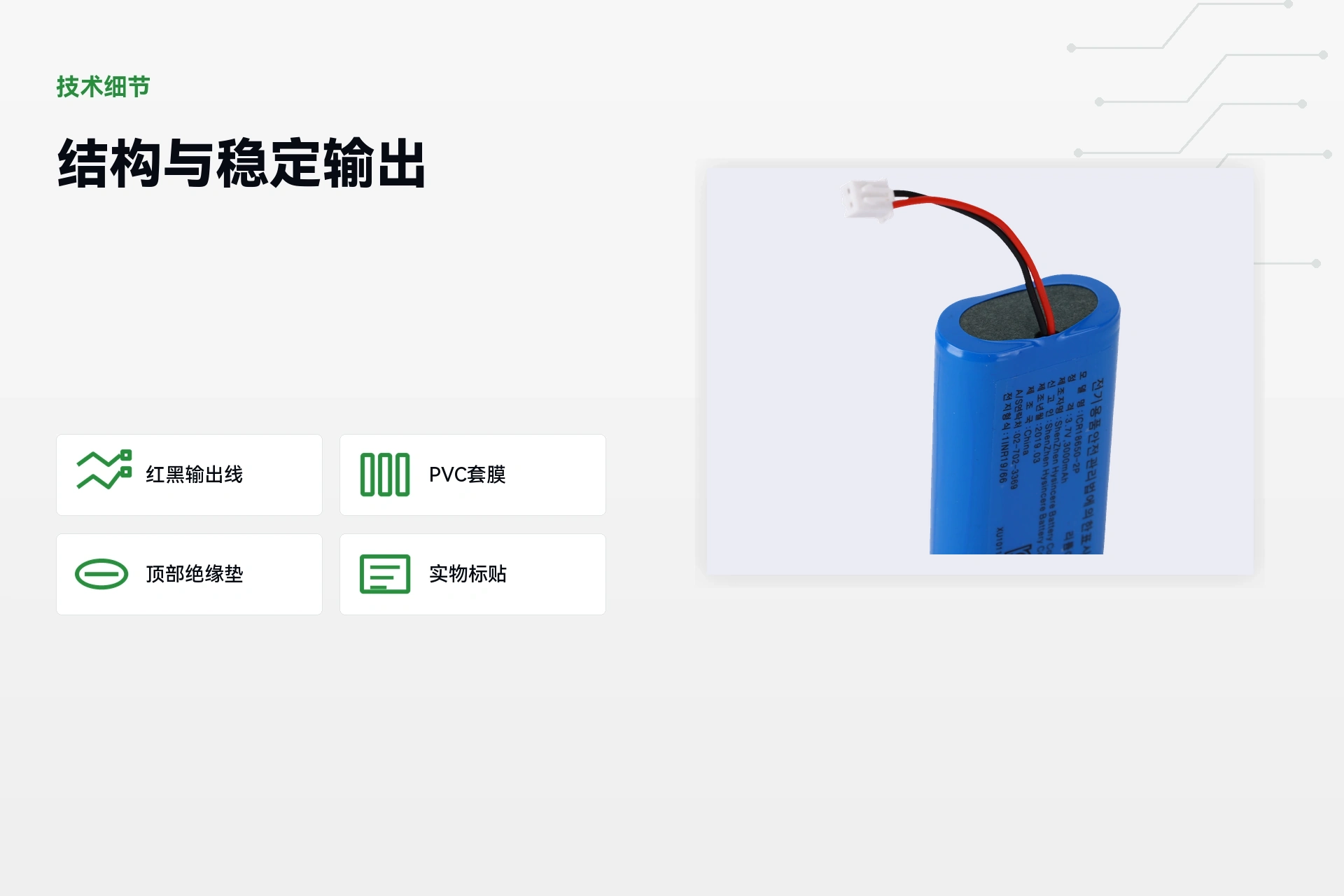 海芯 18650 1S2P 3000mAh 结构与性能详情图