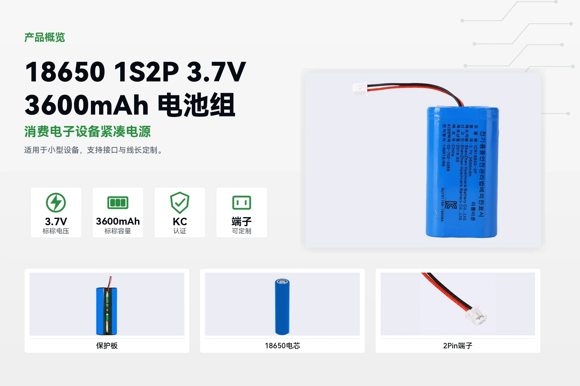 海芯 18650 1S2P 3600mAh 产品概览详情图