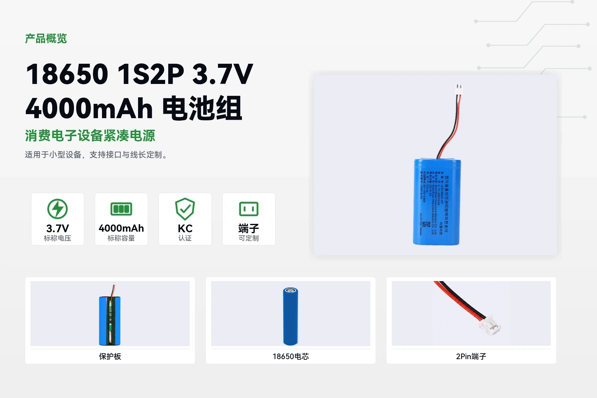 海芯 18650 1S2P 4000mAh 产品概览详情图