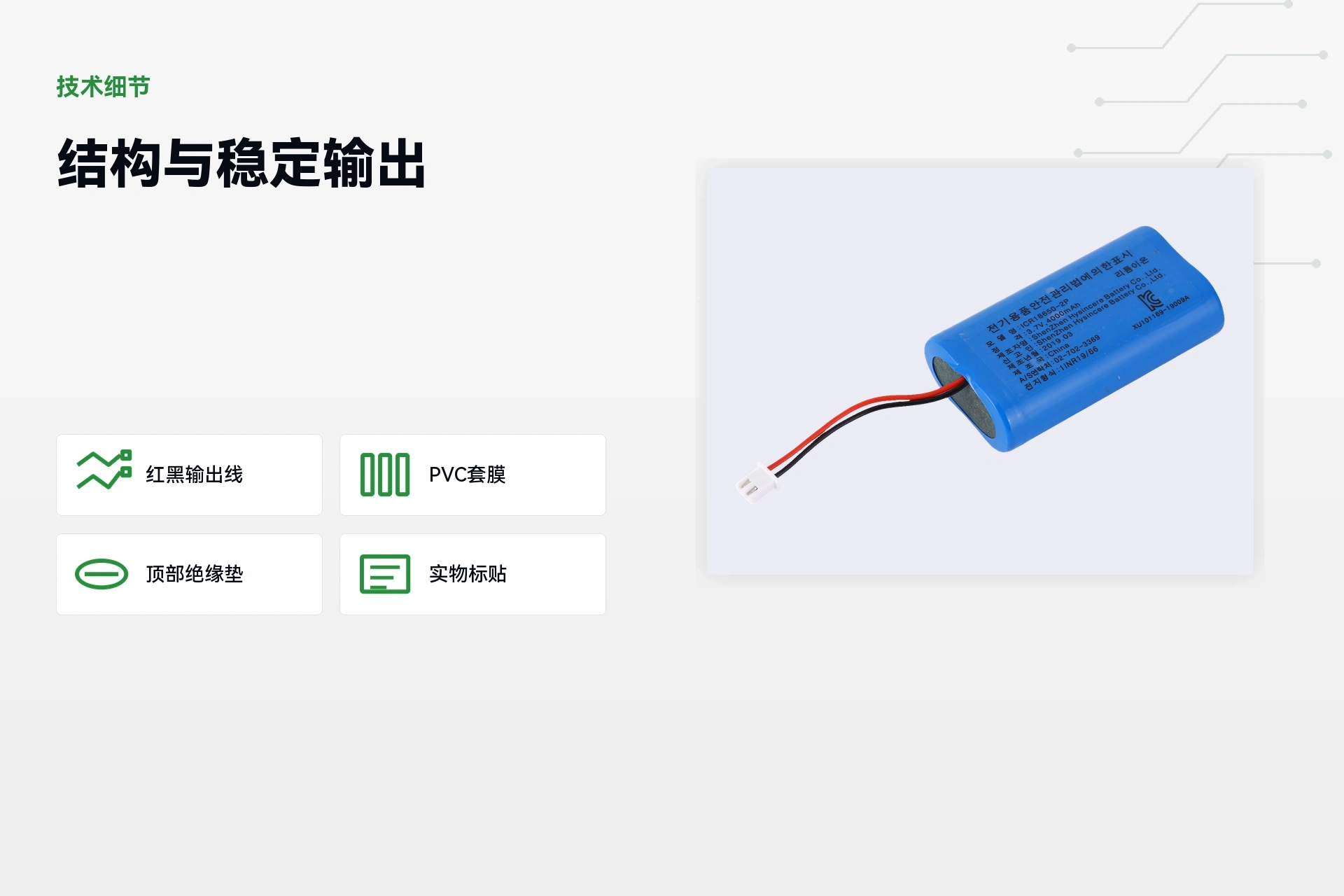 海芯 18650 1S2P 4000mAh 结构与性能详情图