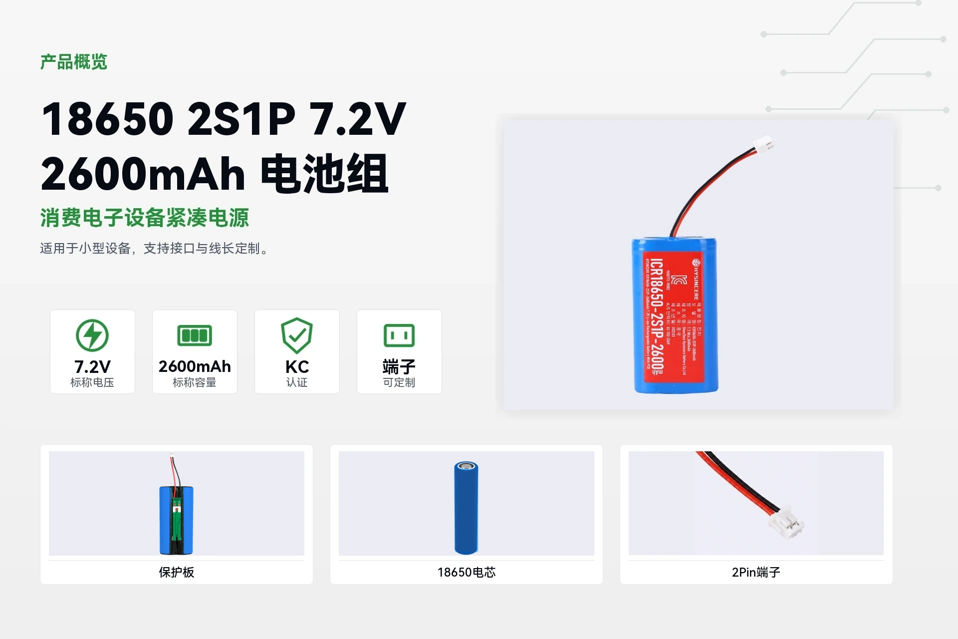 海芯 18650 2S1P 2600mAh 产品概览详情图