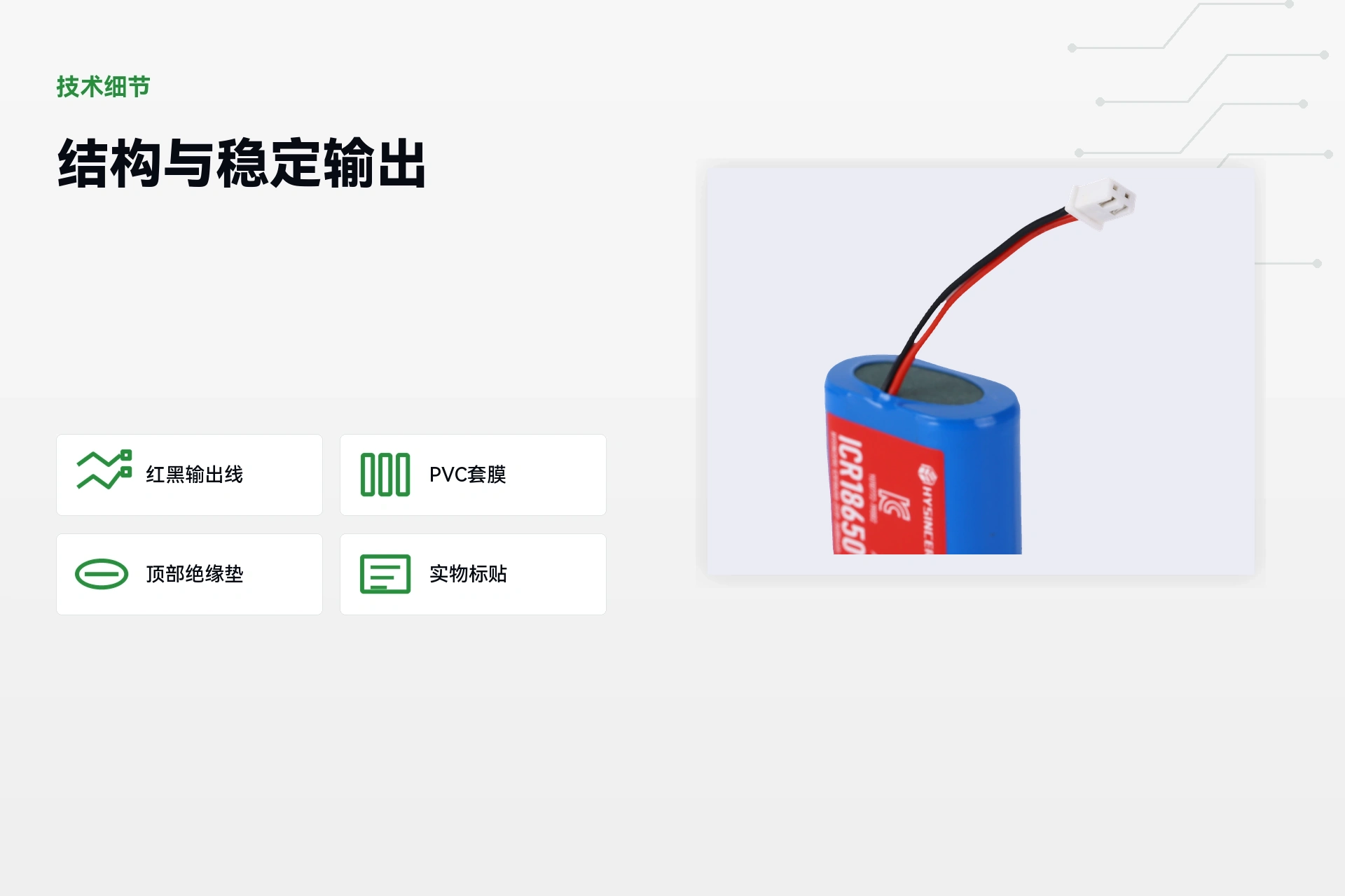 海芯 18650 2S1P 2600mAh 结构与性能详情图