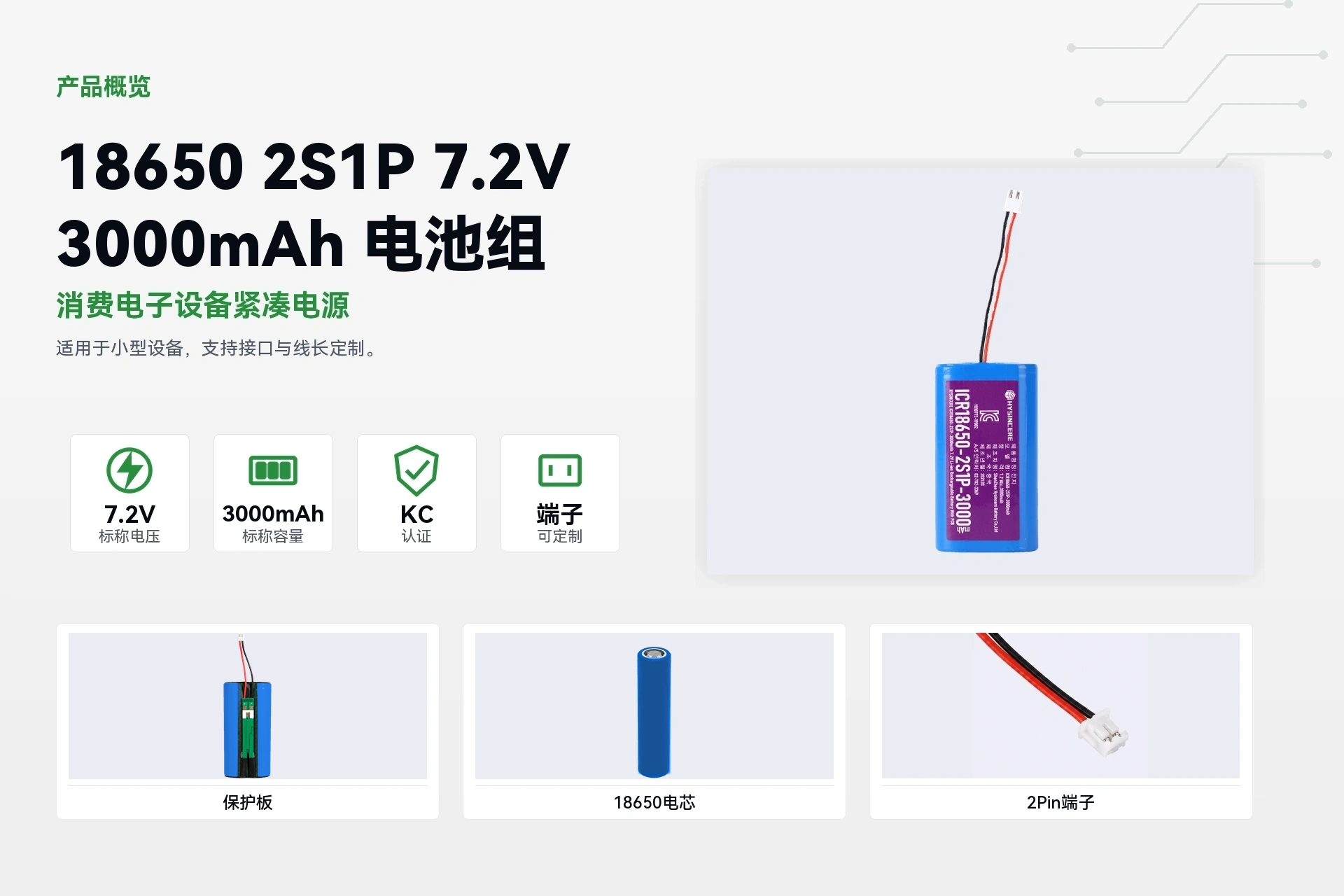 海芯 18650 2S1P 3000mAh 产品概览详情图