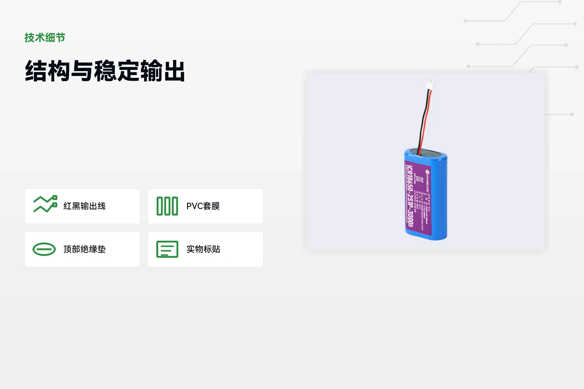 海芯 18650 2S1P 3000mAh 结构与性能详情图