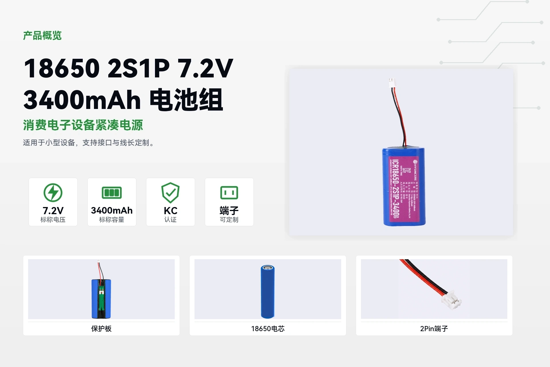 海芯 18650 2S1P 3400mAh 产品概览详情图