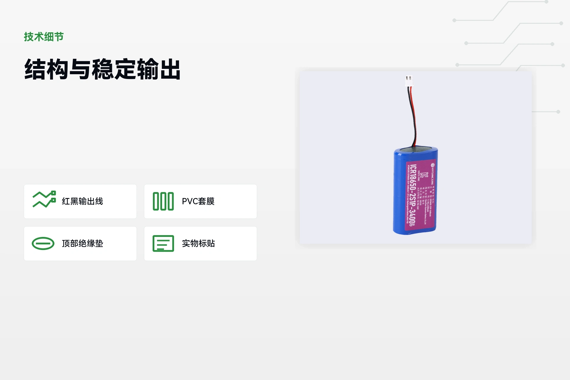 海芯 18650 2S1P 3400mAh 结构与性能详情图