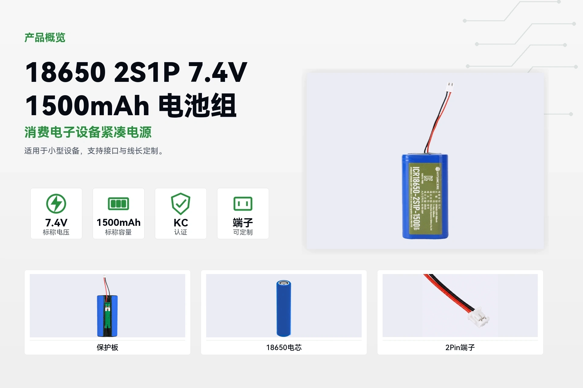海芯 18650 2S1P 1500mAh 产品概览详情图