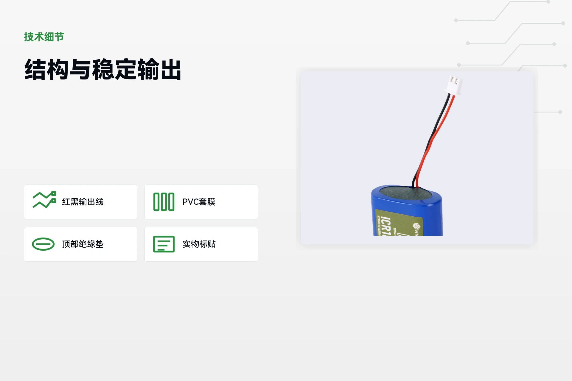 海芯 18650 2S1P 1500mAh 结构与性能详情图