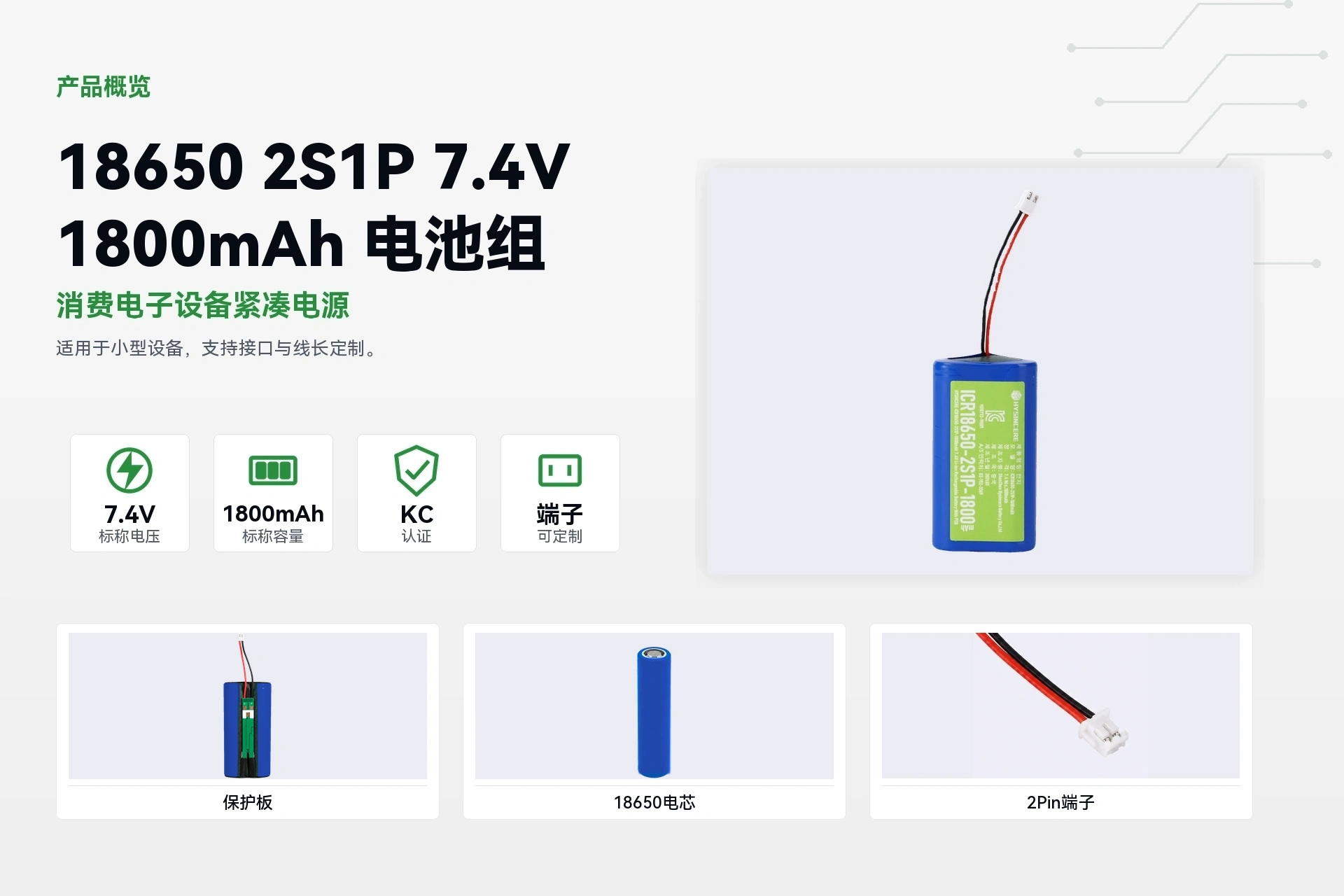 海芯 18650 2S1P 1800mAh 产品概览详情图