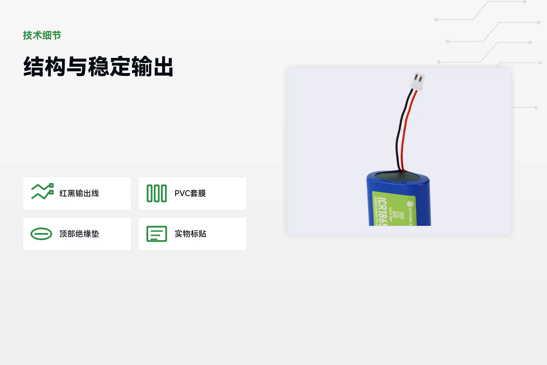海芯 18650 2S1P 1800mAh 结构与性能详情图