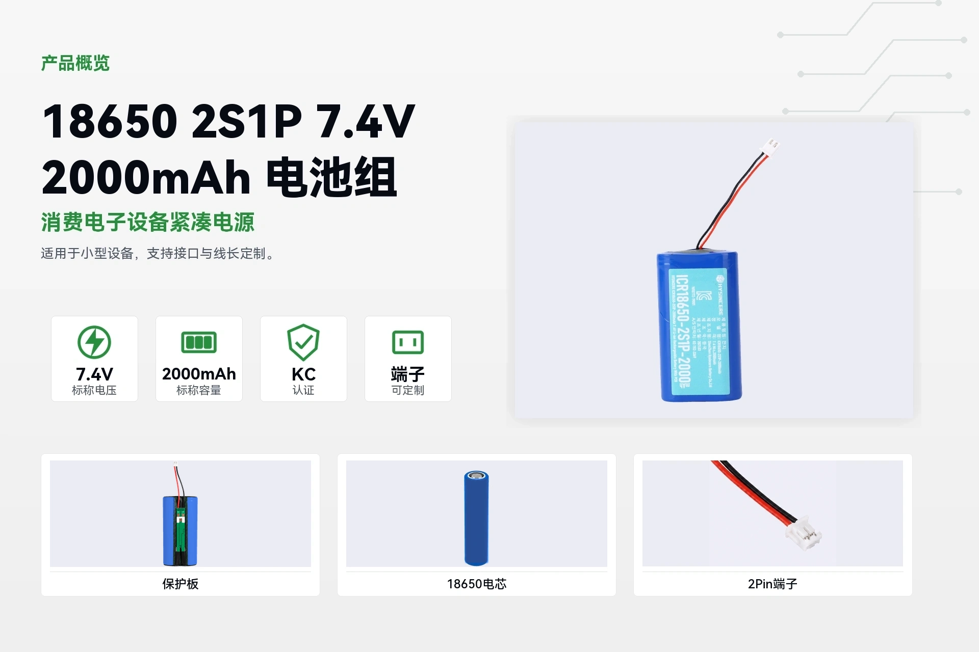 海芯 18650 2S1P 2000mAh 产品概览详情图