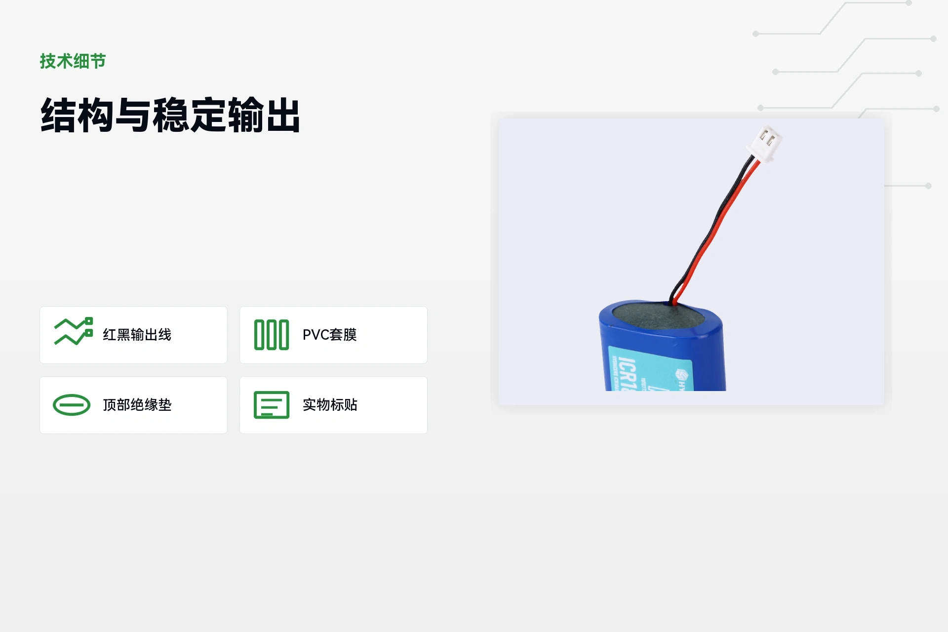 海芯 18650 2S1P 2000mAh 结构与性能详情图