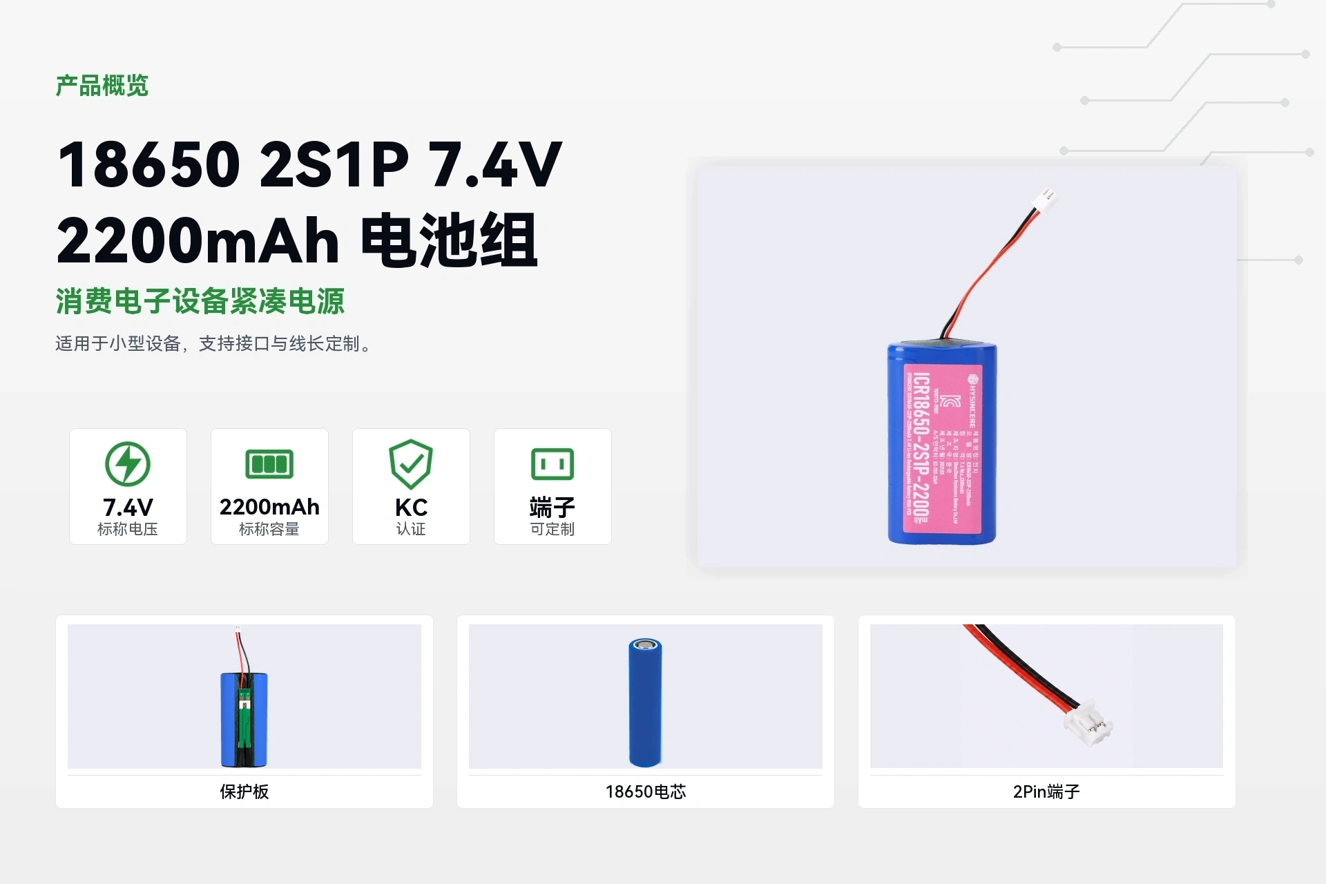 海芯 18650 2S1P 2200mAh 产品概览详情图