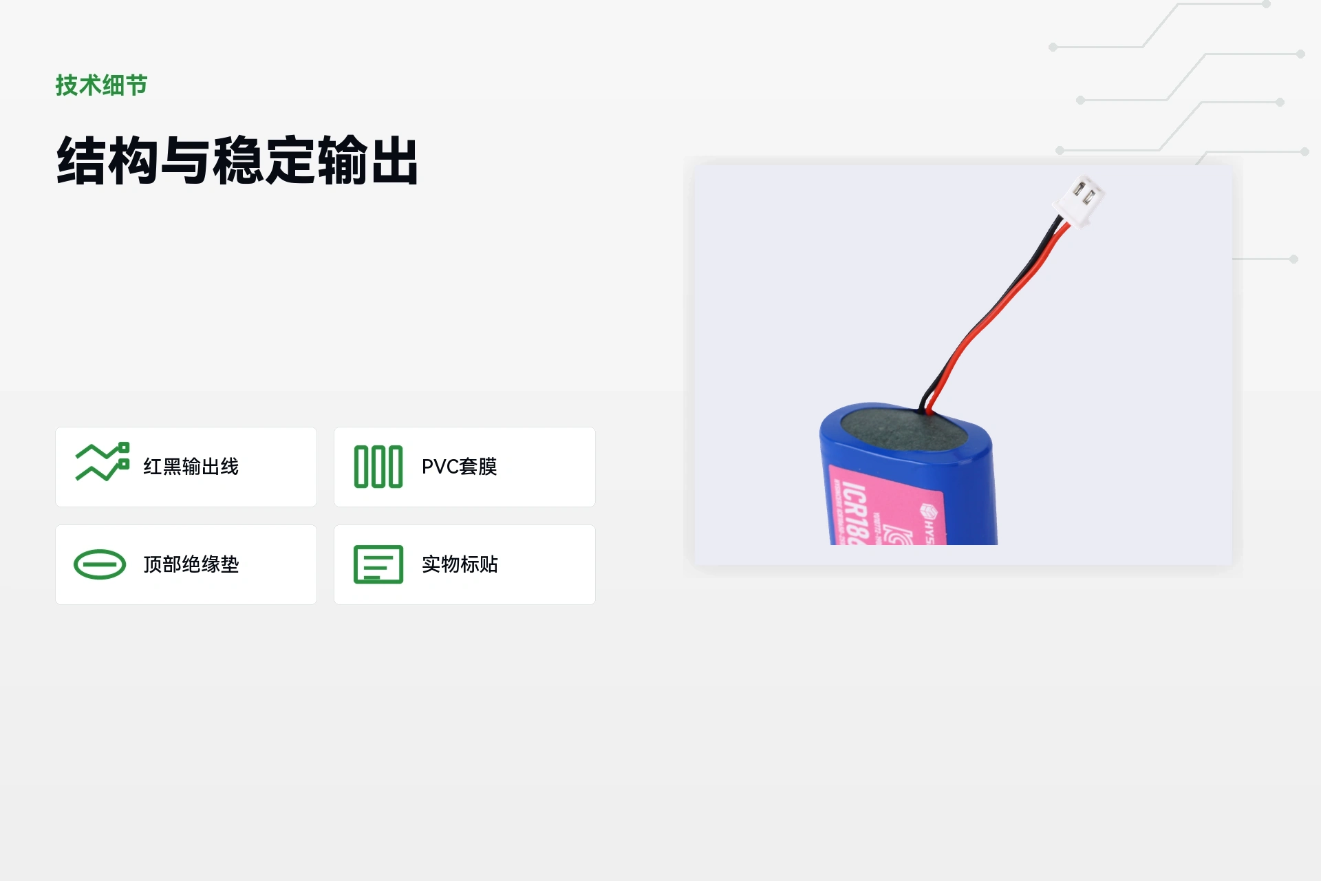 海芯 18650 2S1P 2200mAh 结构与性能详情图
