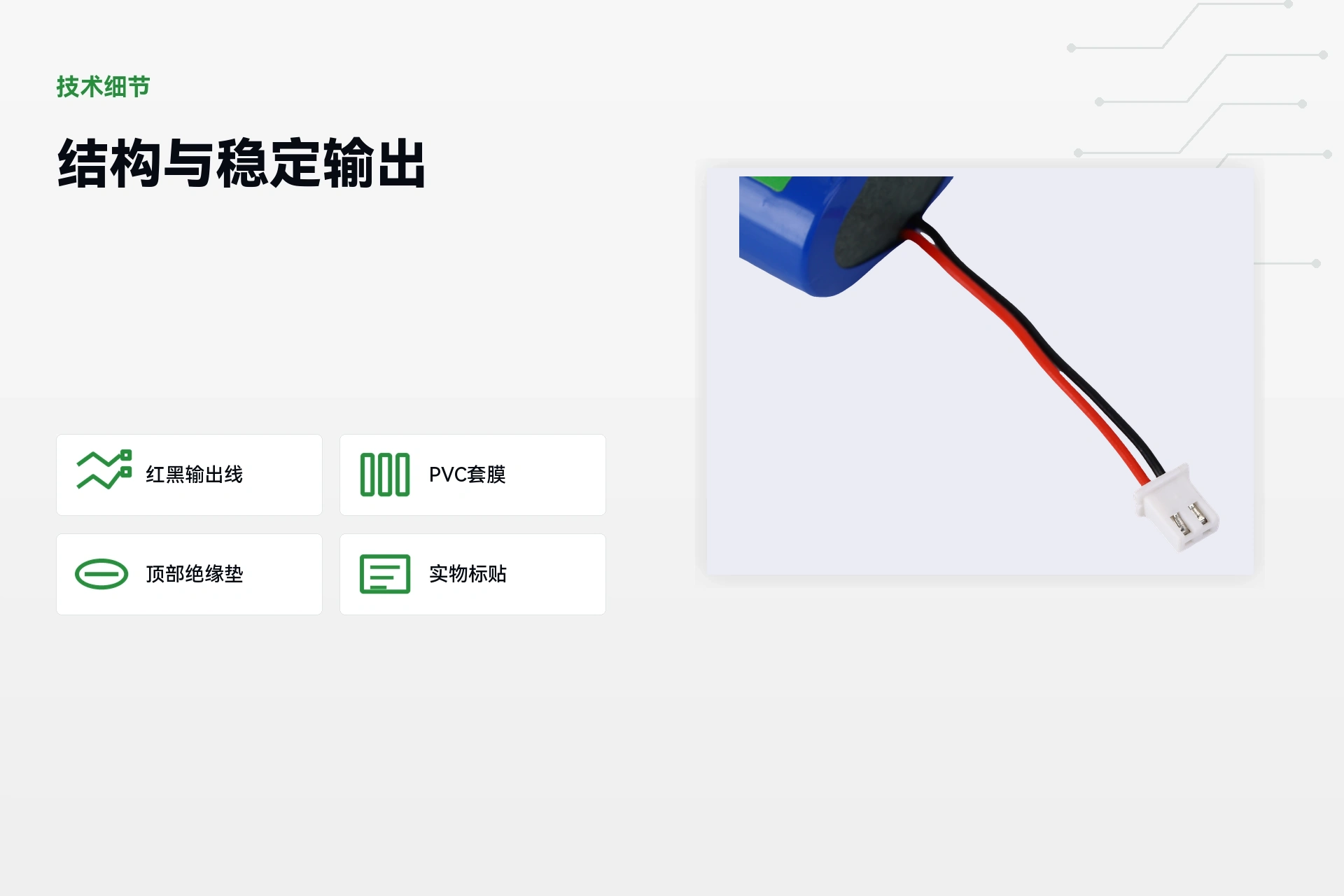 海芯 18650 2S1P 2400mAh 结构与性能详情图