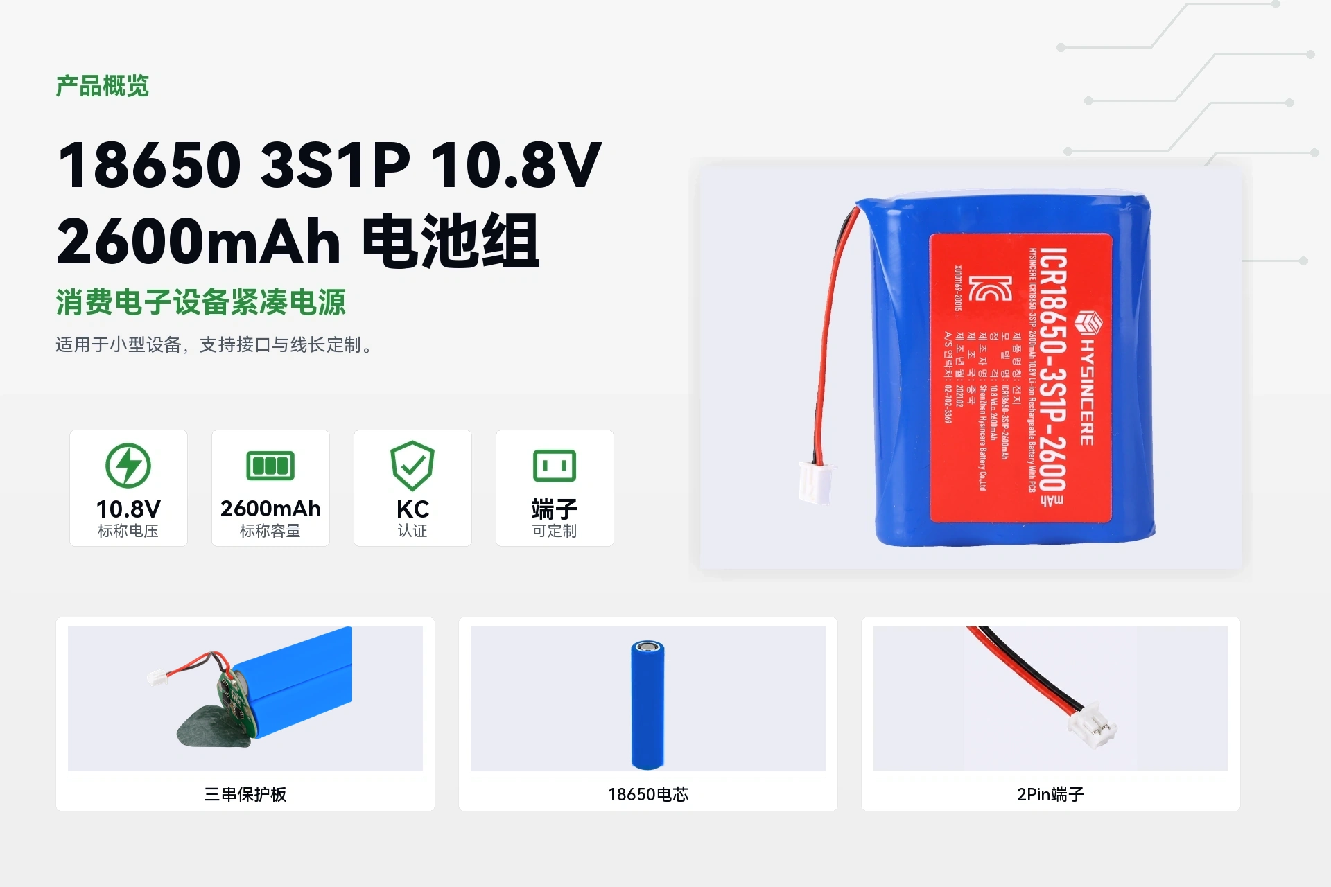 海芯 18650 3S1P 2600mAh 产品概览详情图