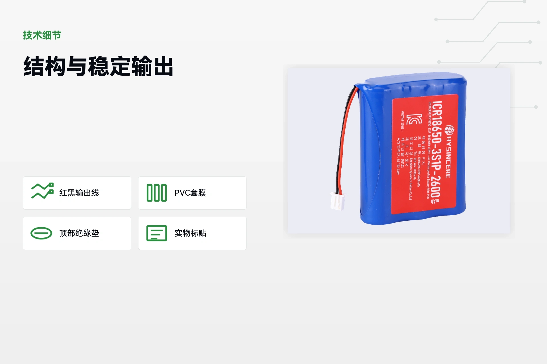 海芯 18650 3S1P 2600mAh 结构与性能详情图