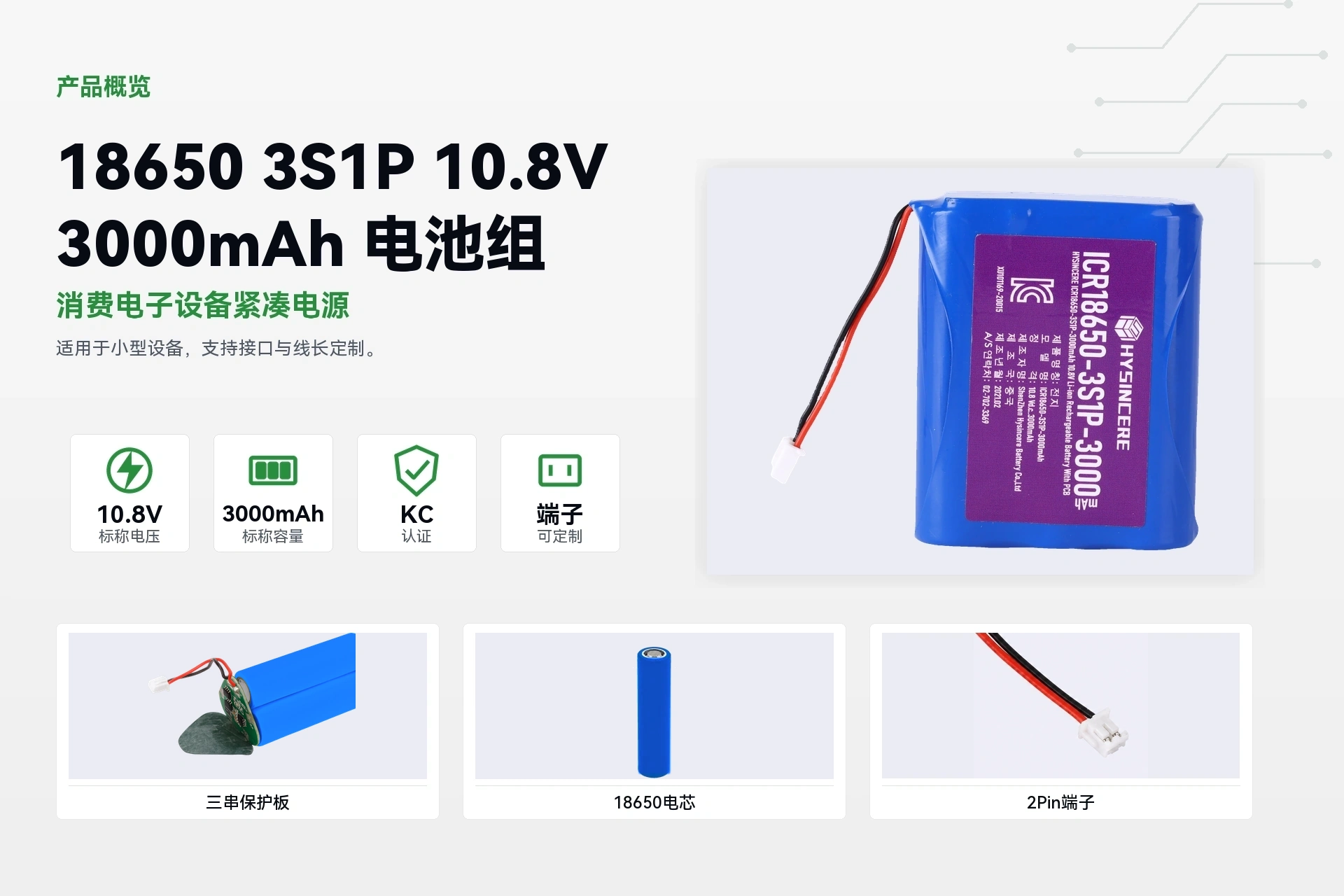 海芯 18650 3S1P 3000mAh 产品概览详情图