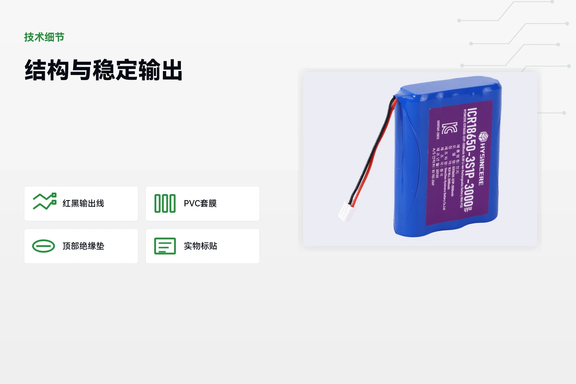海芯 18650 3S1P 3000mAh 结构与性能详情图