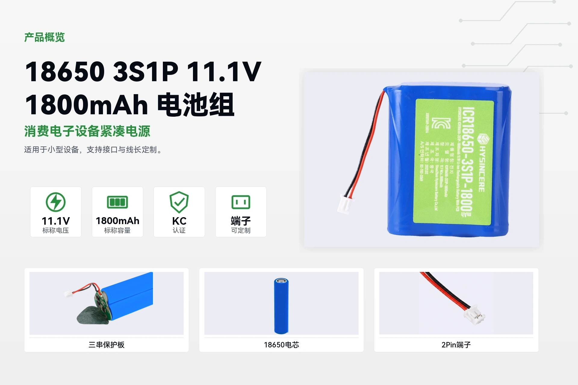 海芯 18650 3S1P 1800mAh 产品概览详情图