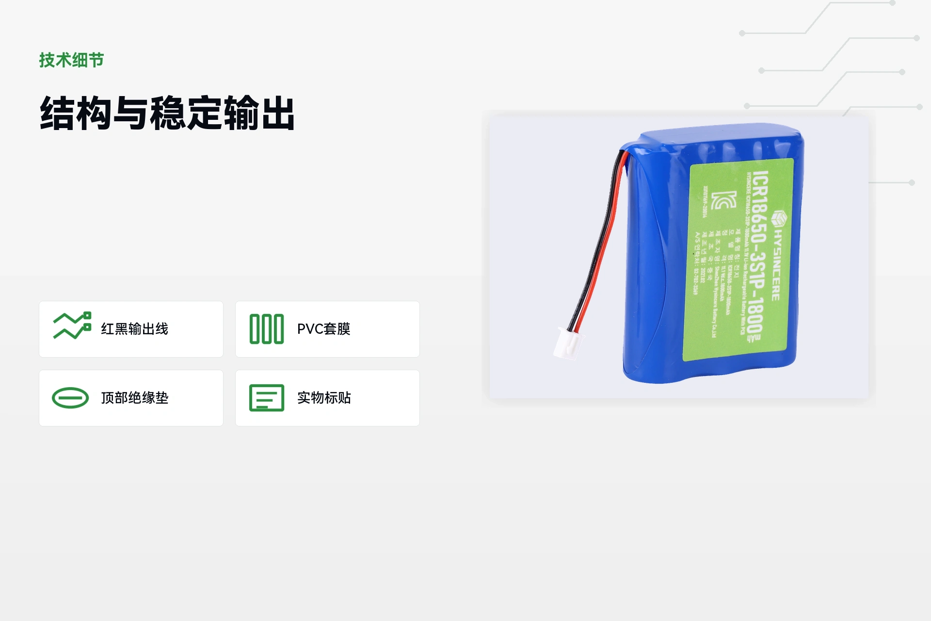 海芯 18650 3S1P 1800mAh 结构与性能详情图