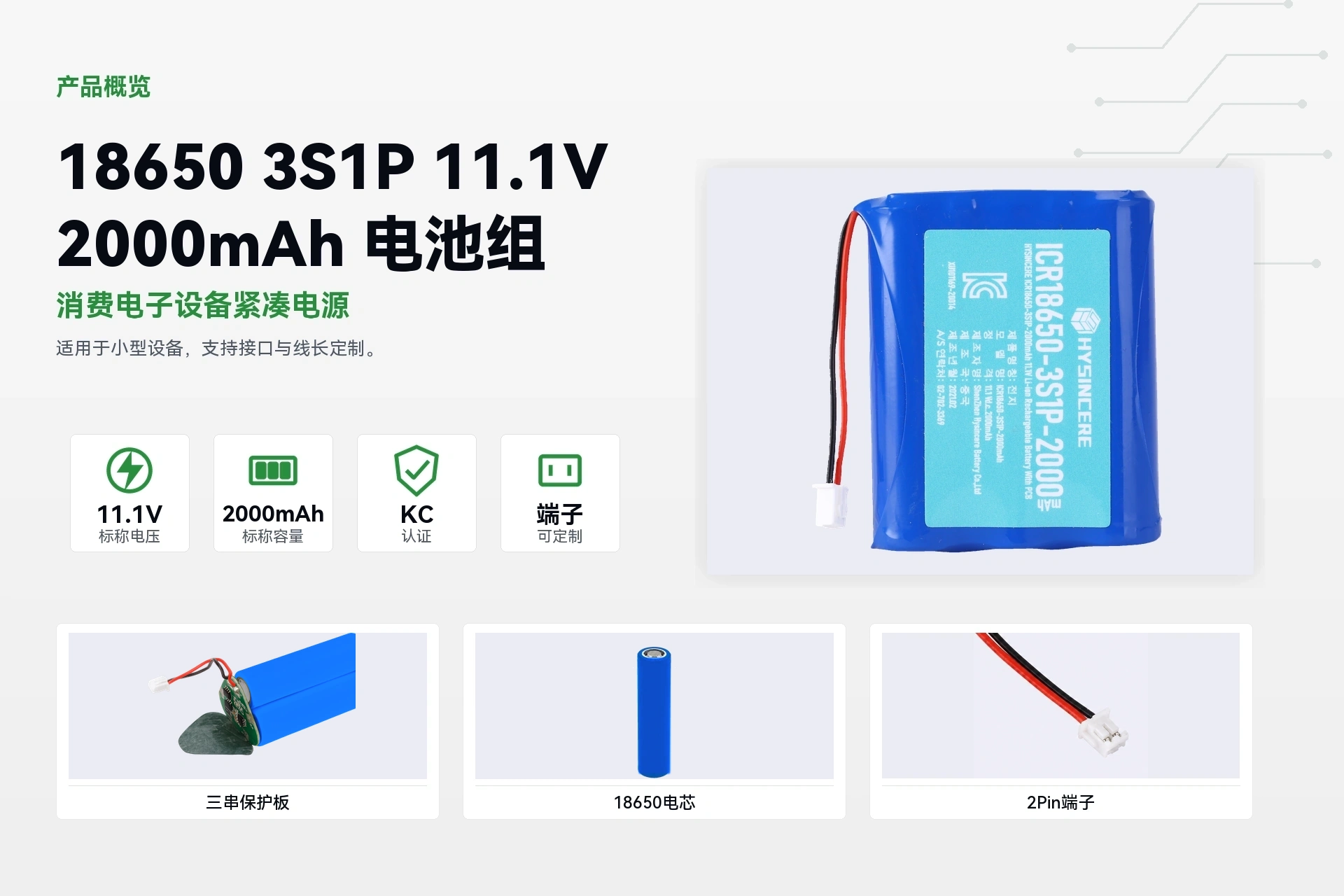 海芯 18650 3S1P 2000mAh 产品概览详情图