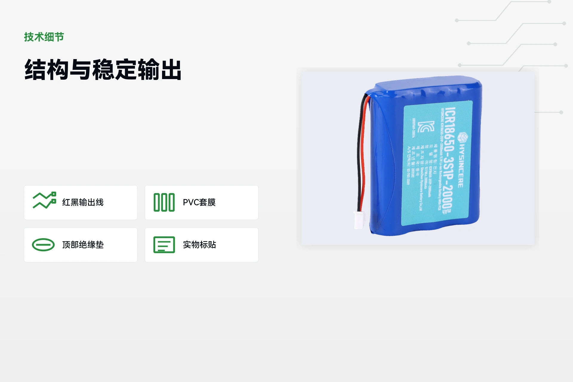 海芯 18650 3S1P 2000mAh 结构与性能详情图