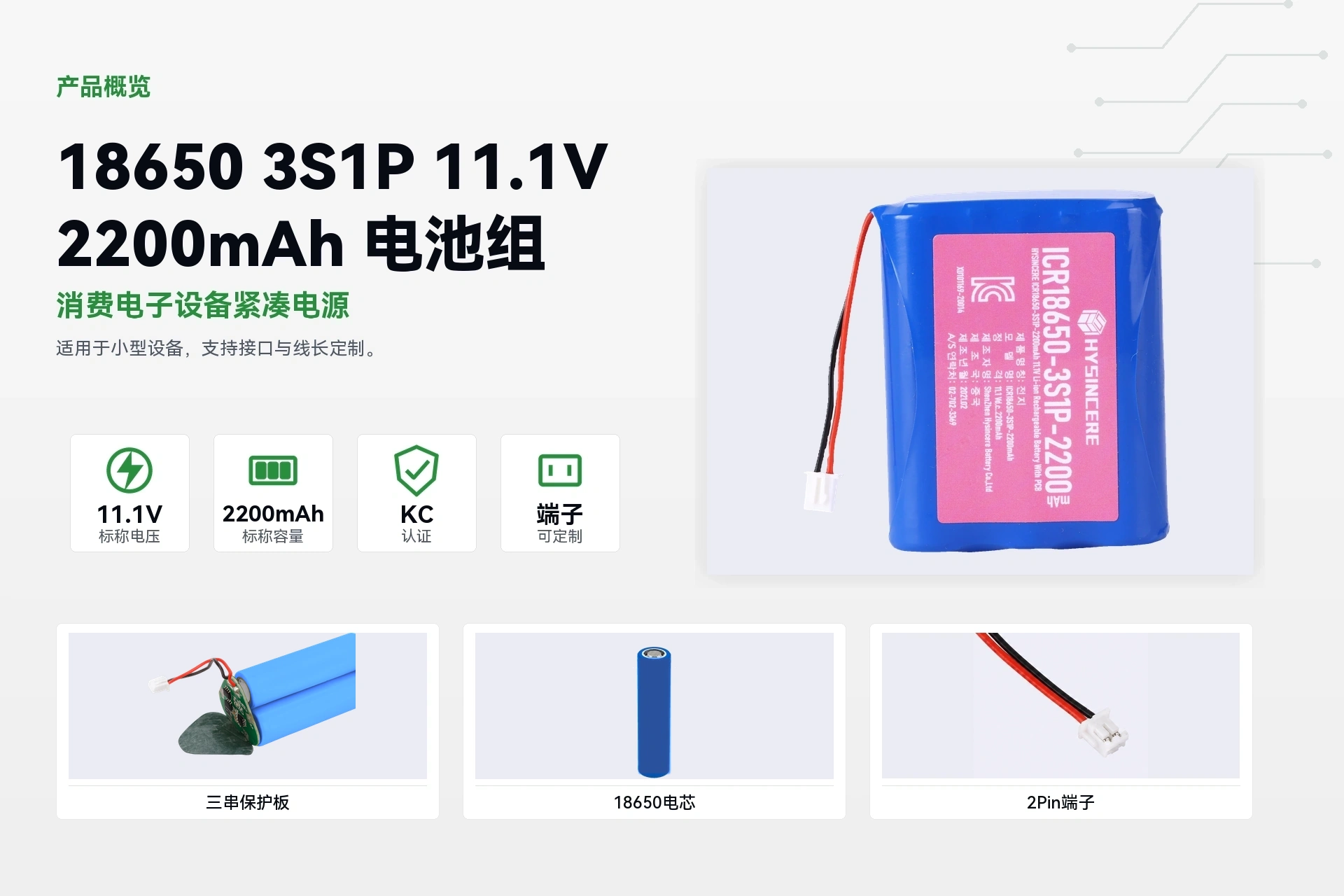海芯 18650 3S1P 2200mAh 产品概览详情图