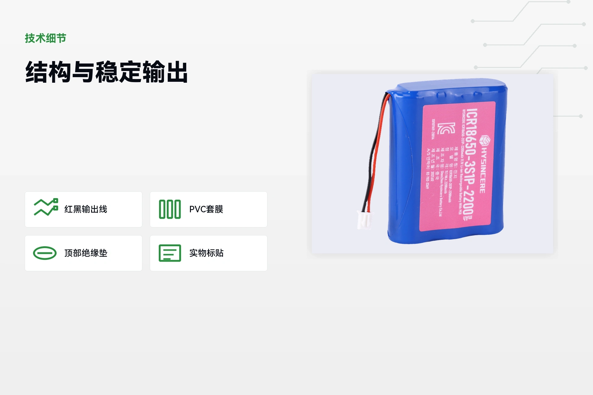 海芯 18650 3S1P 2200mAh 结构与性能详情图
