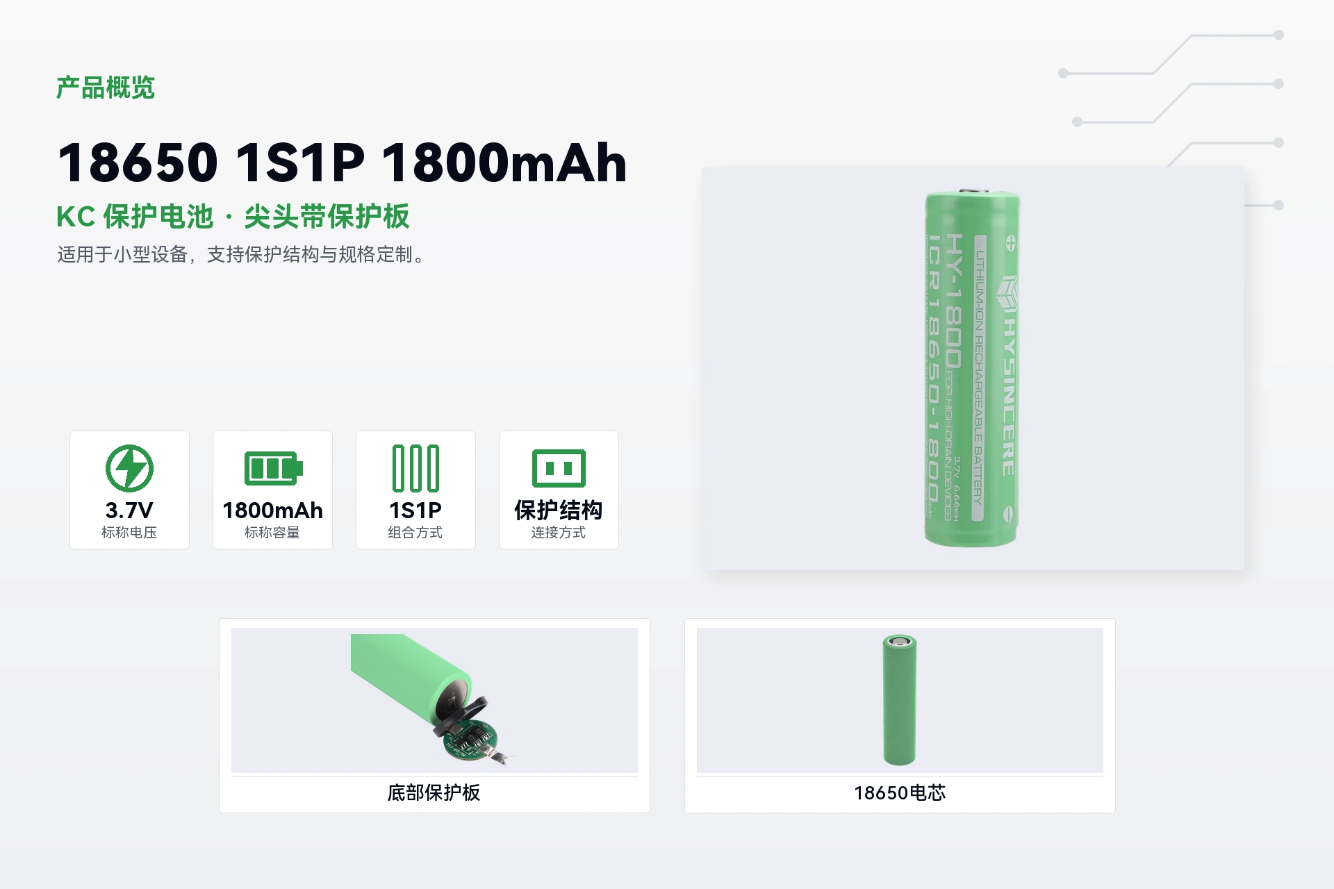 海芯 18650 1S1P 1800mAh 产品概览详情图