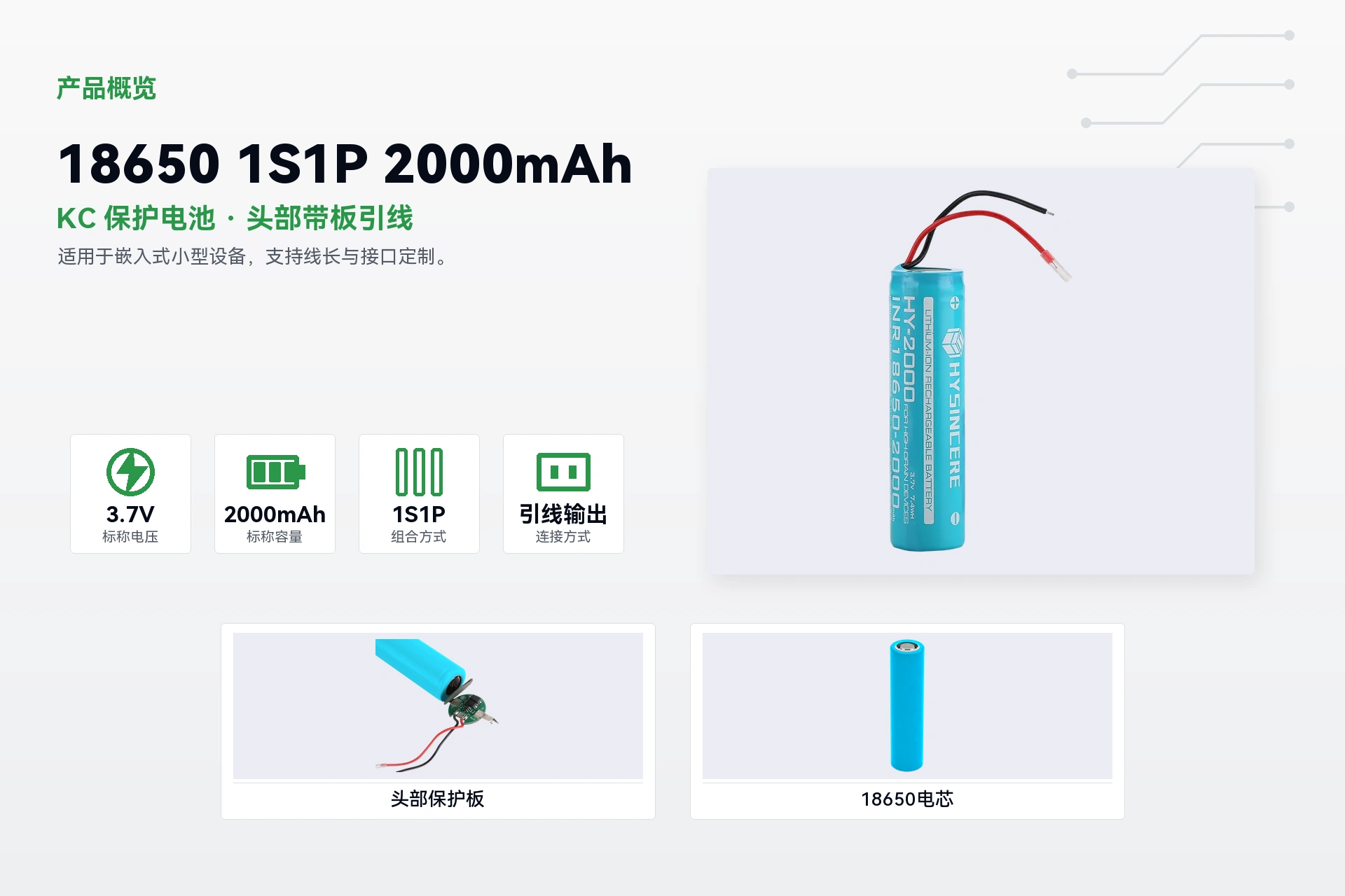 海芯 18650 1S1P 2000mAh 产品概览详情图