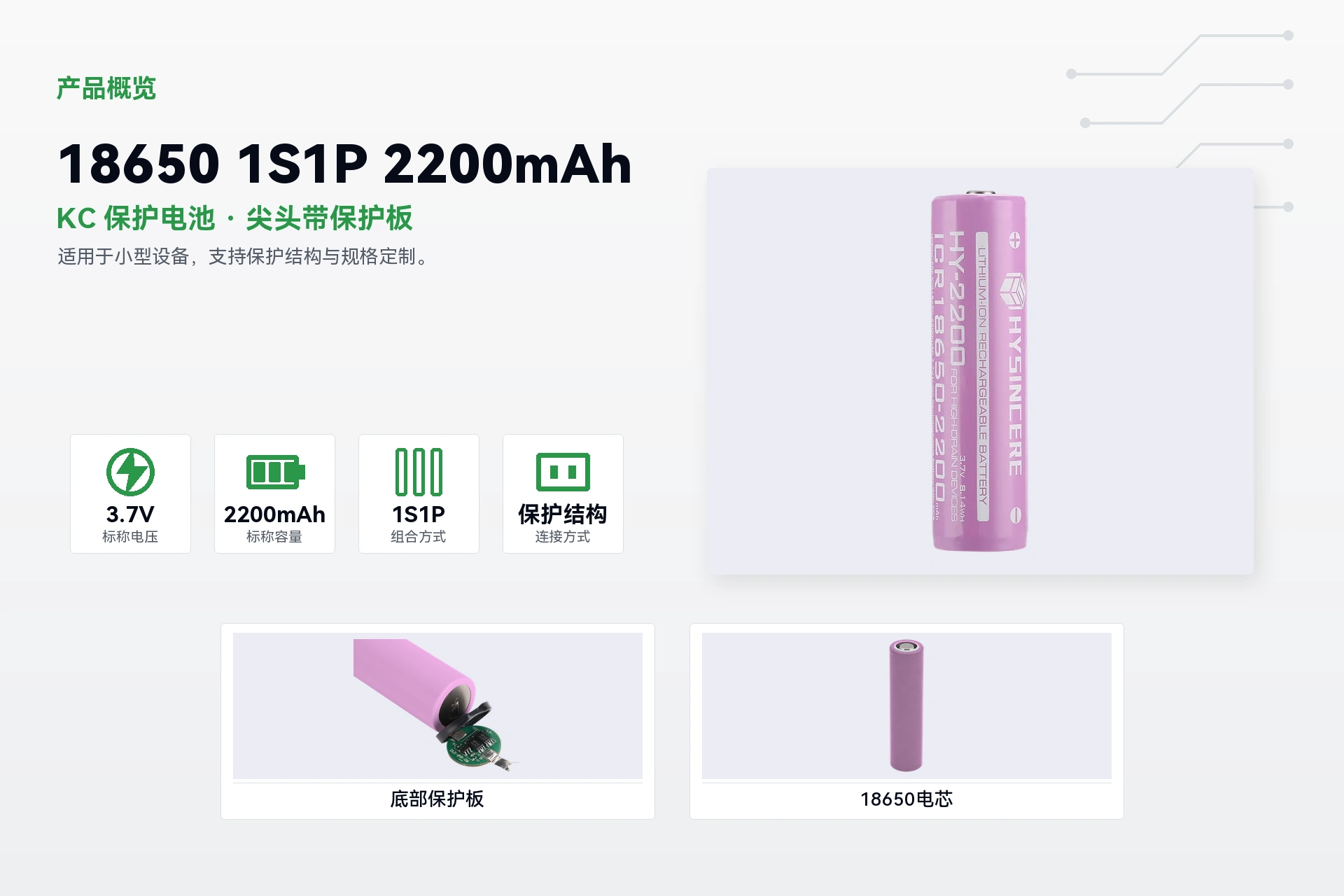 海芯 18650 1S1P 2200mAh 产品概览详情图