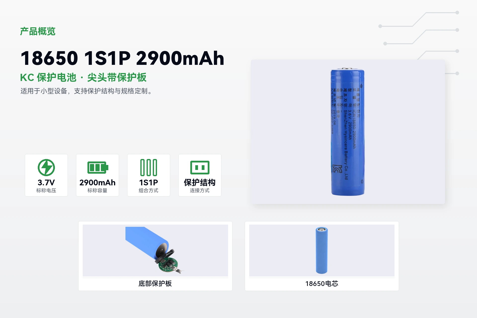 海芯 18650 1S1P 2900mAh 产品概览详情图