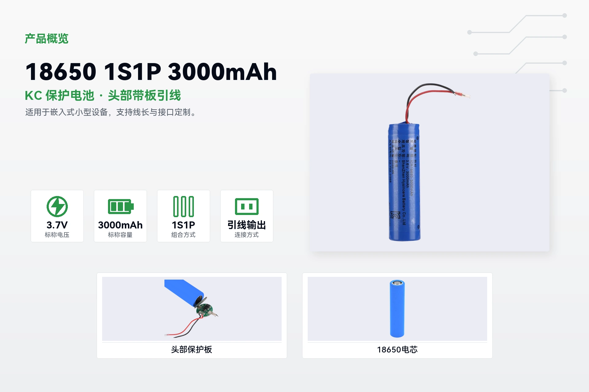 海芯 18650 1S1P 3000mAh 产品概览详情图