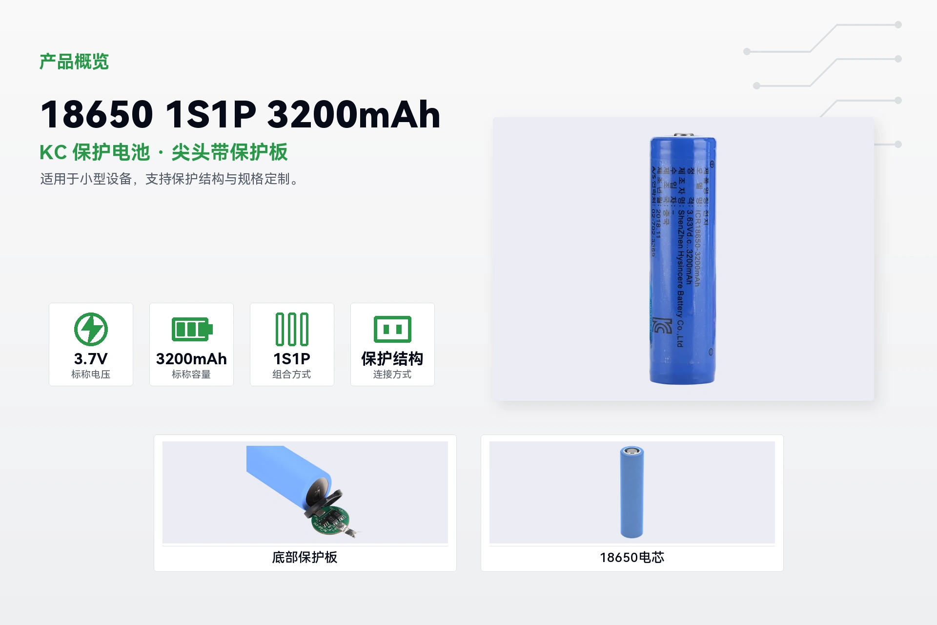 海芯 18650 1S1P 3200mAh 产品概览详情图