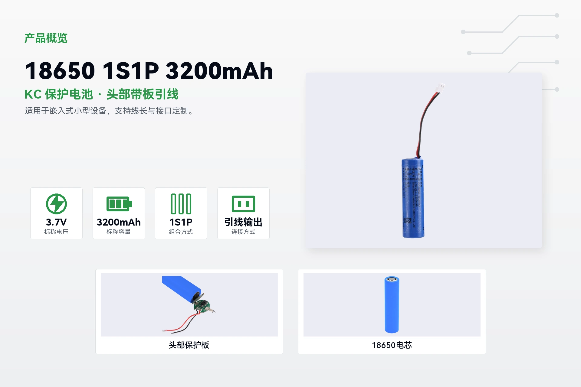 海芯 18650 1S1P 3200mAh 产品概览详情图