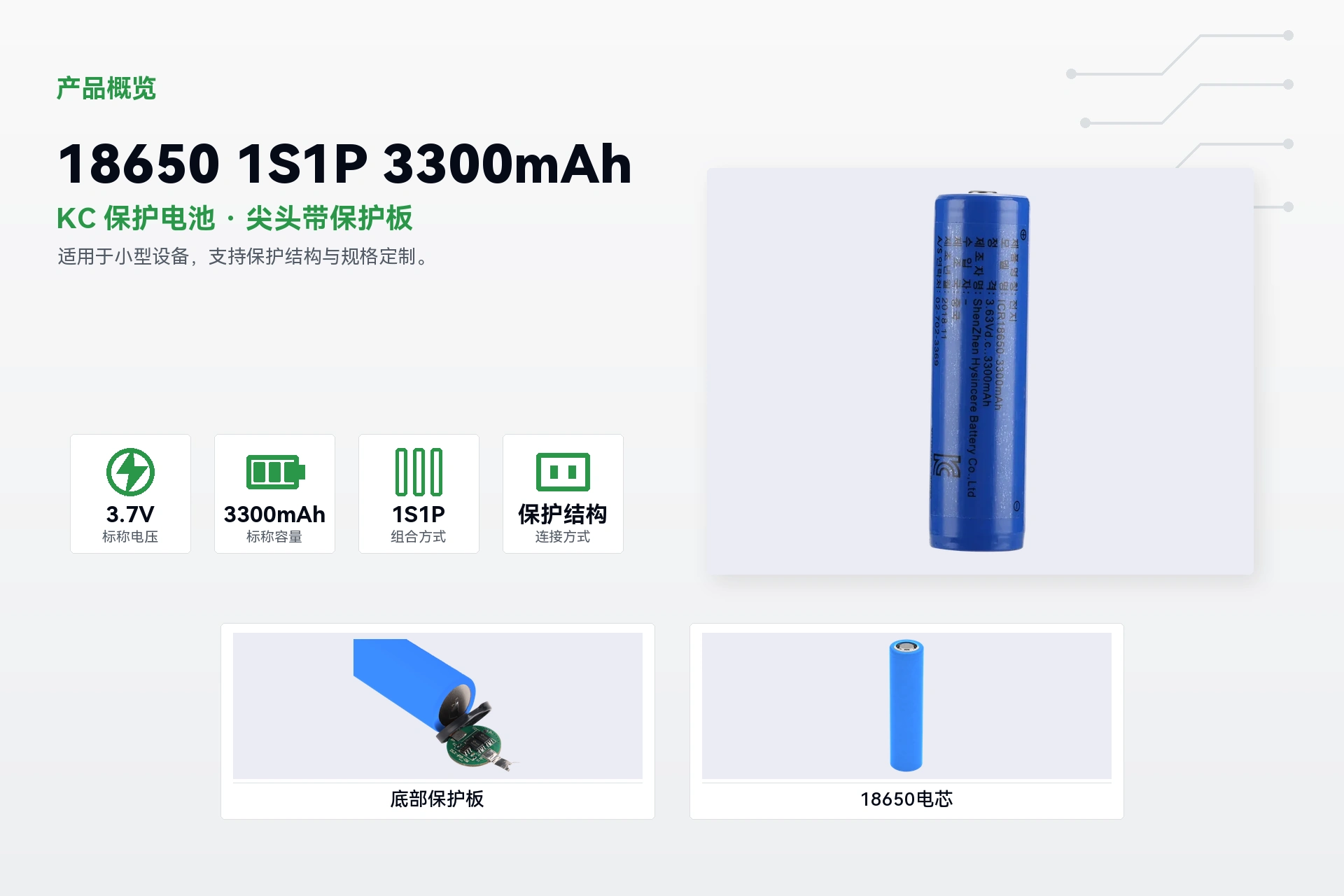 海芯 18650 1S1P 3300mAh 产品概览详情图