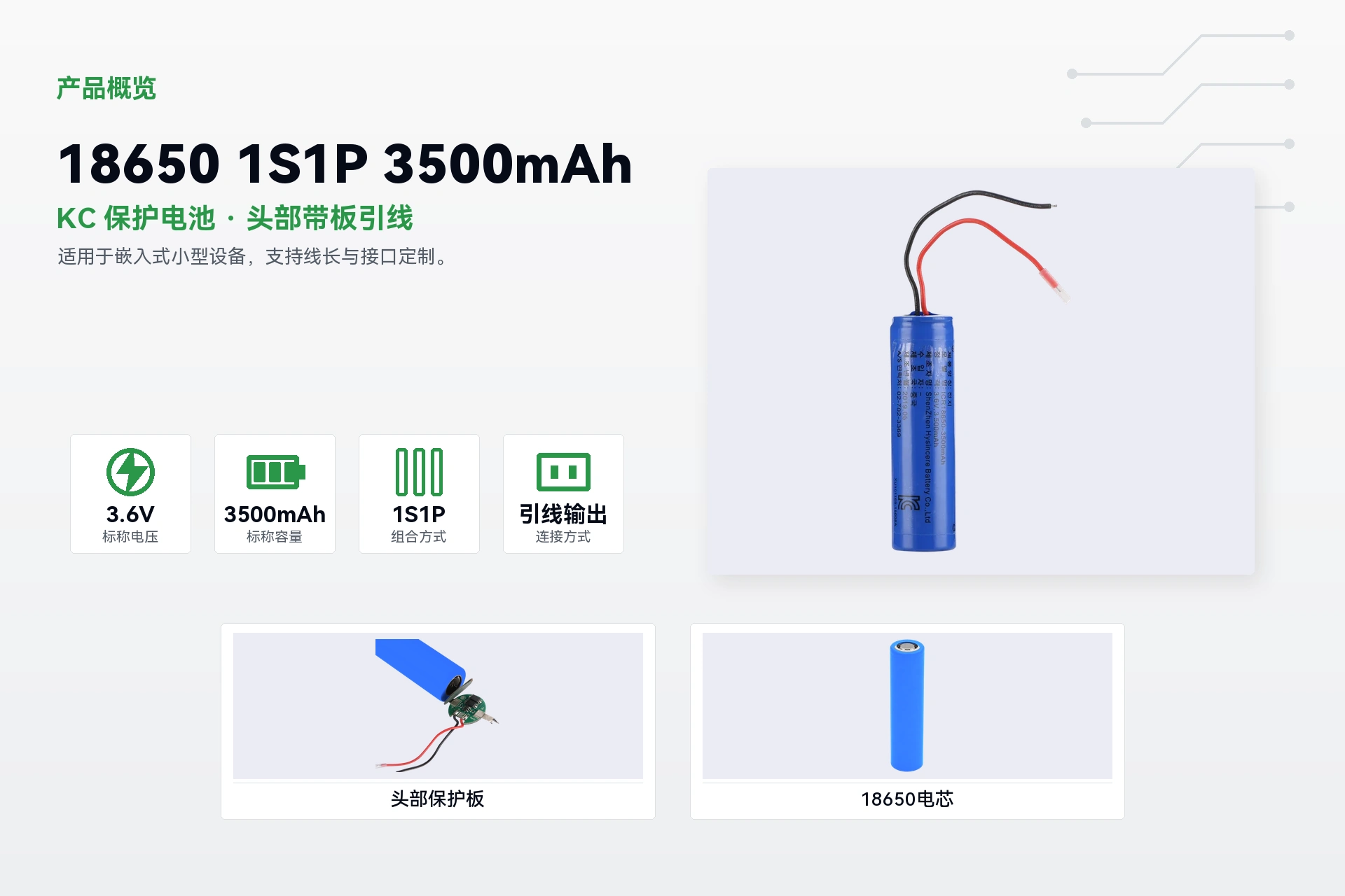 海芯 18650 1S1P 3500mAh 产品概览详情图