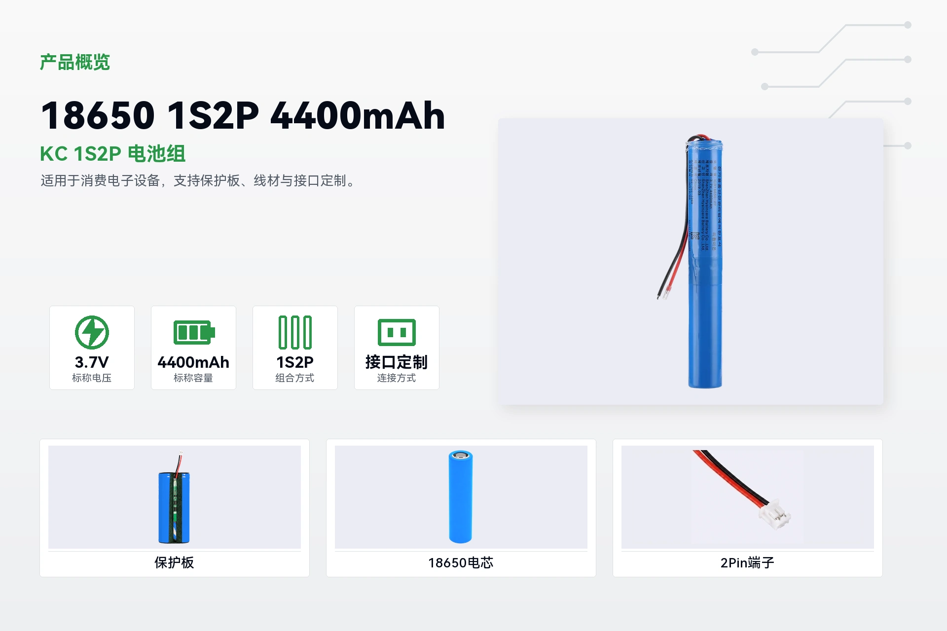 海芯 18650 1S2P 4400mAh 产品概览详情图
