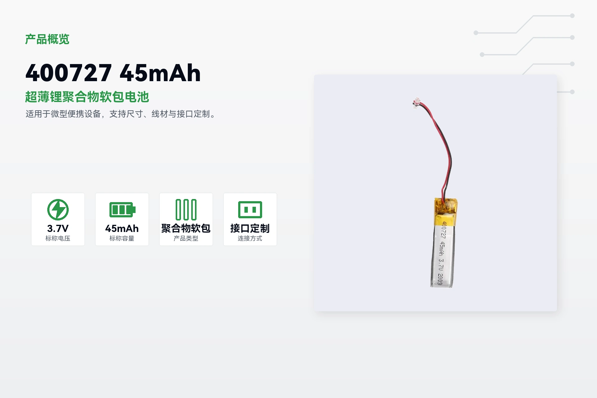 海芯 400727 45mAh 产品概览详情图