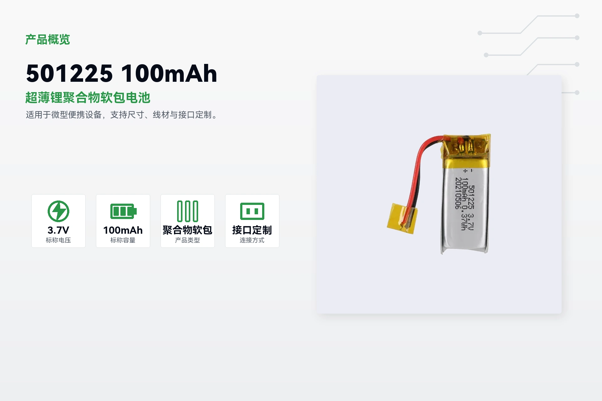海芯 501225 100mAh 产品概览详情图