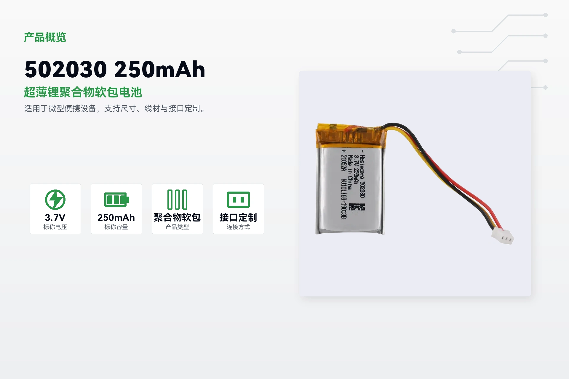 海芯 502030 250mAh 产品概览详情图