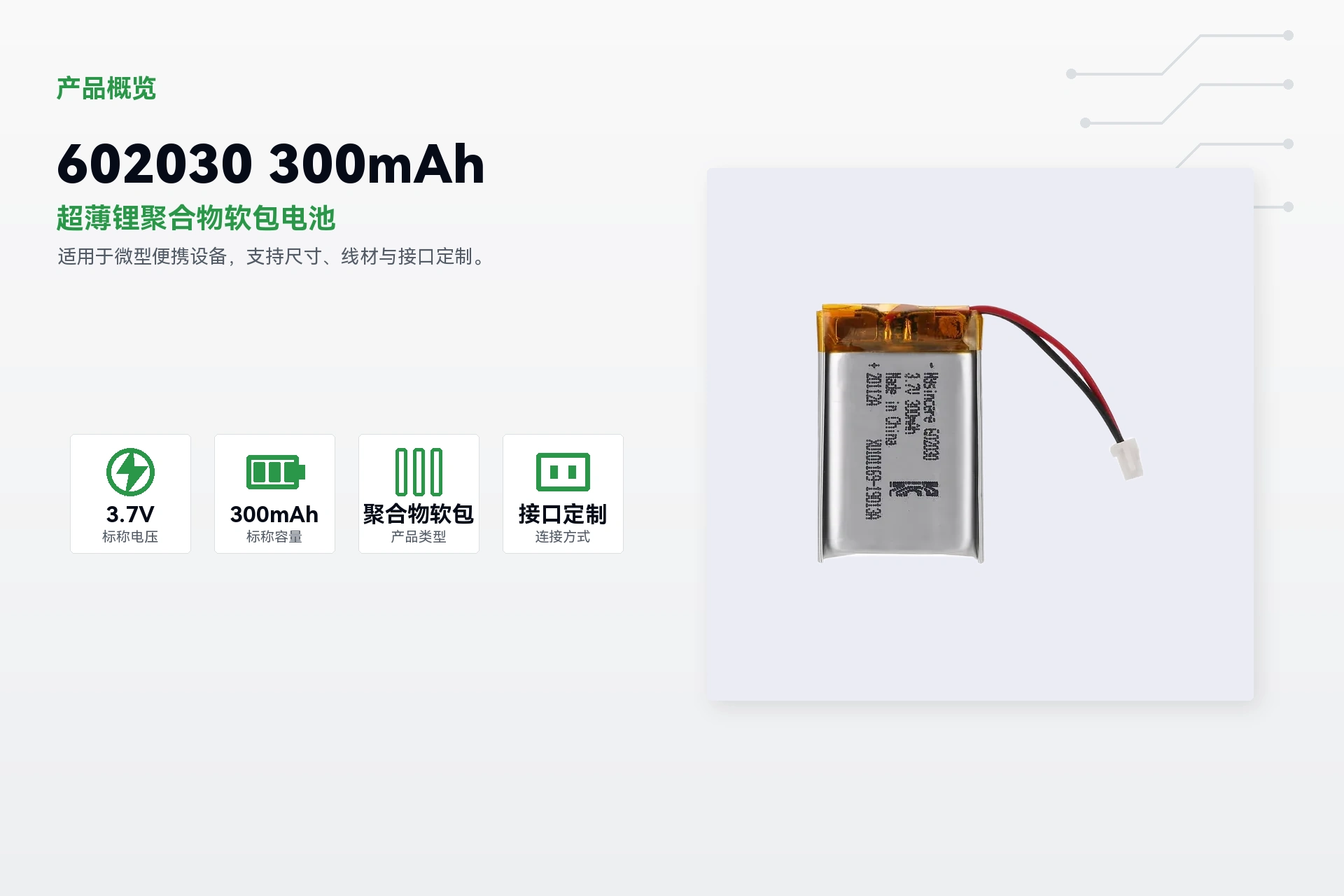 海芯 602030 300mAh 产品概览详情图