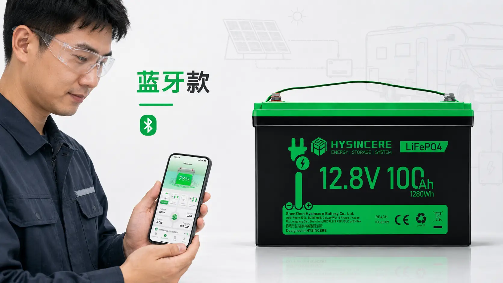 Hysincere 铅改锂 LiFePO4 电池蓝牙款，通过手机查看电池运行数据