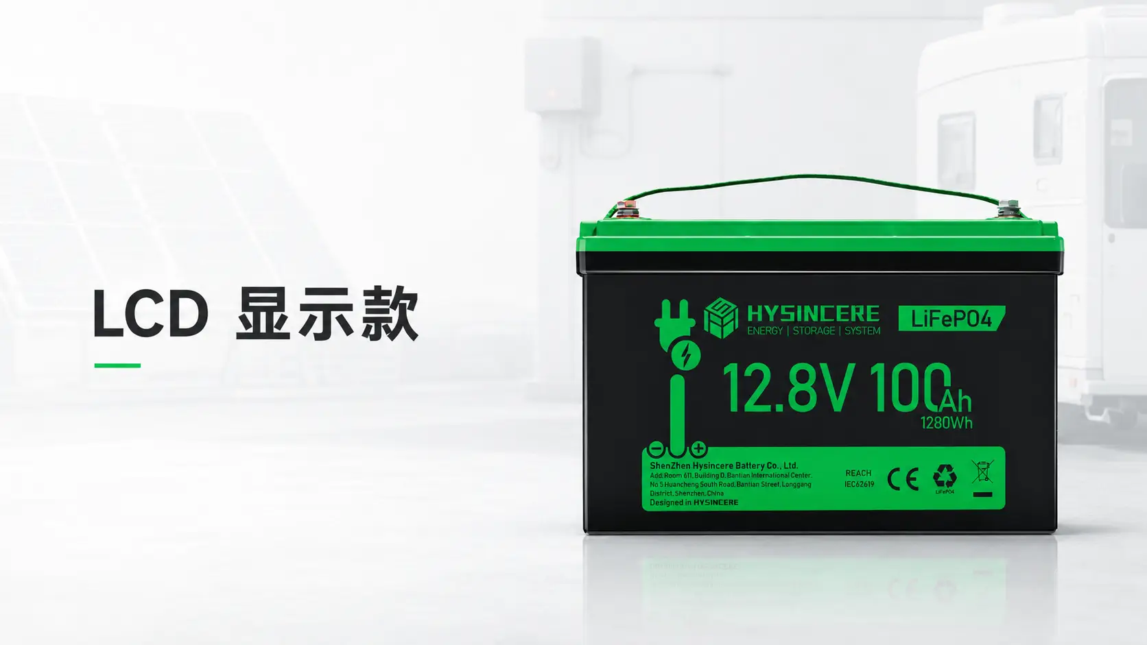 Hysincere 铅改锂 LiFePO4 电池 LCD 显示款，用于现场查看电池状态