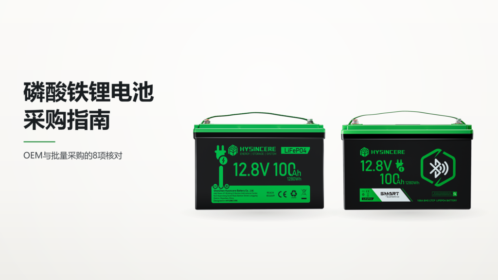 海芯常规款与蓝牙款12.8V 100Ah磷酸铁锂电池采购指南封面